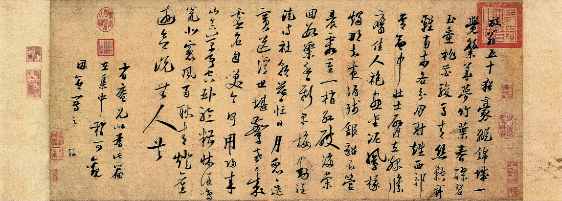 怀成都十韵诗卷