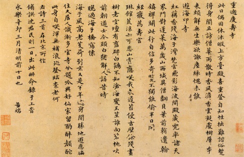 重过庆寿寺等诗帖