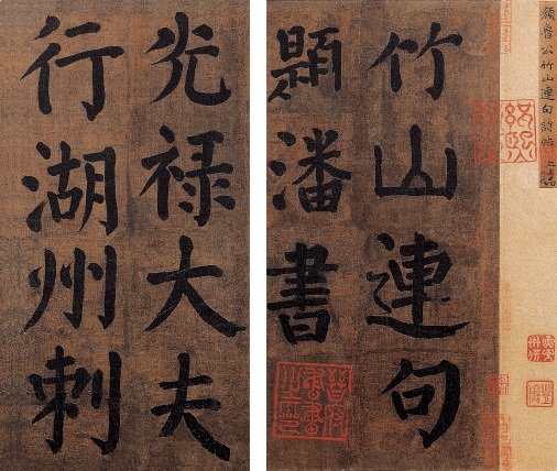 竹山堂连句(一)