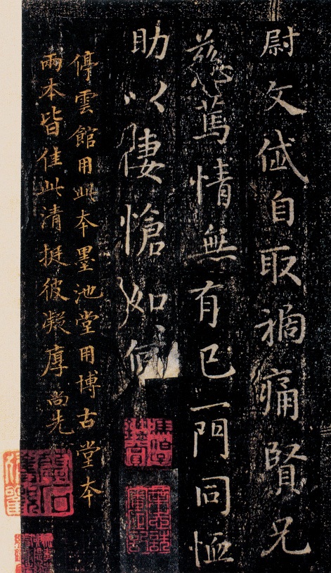 墓田丙舍帖(二)