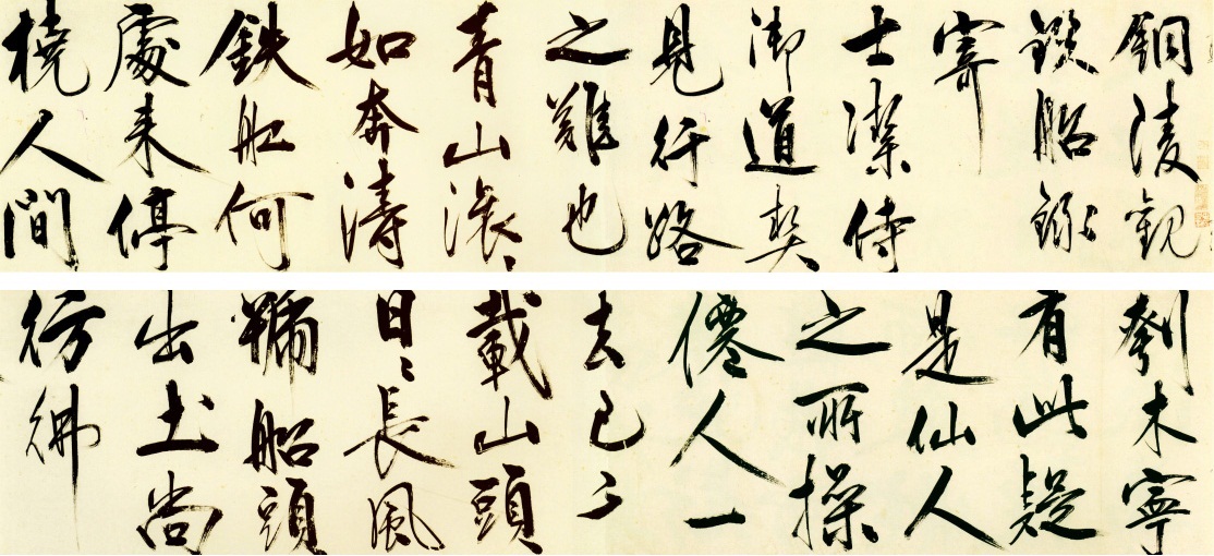 铜陵观铁船歌卷