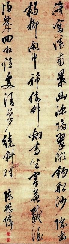 行草书五言诗轴