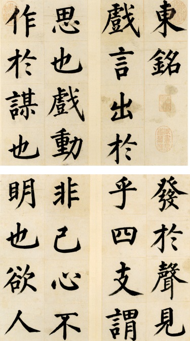 节录张载东铭册