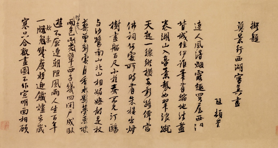 赠莫维贤诗文卷