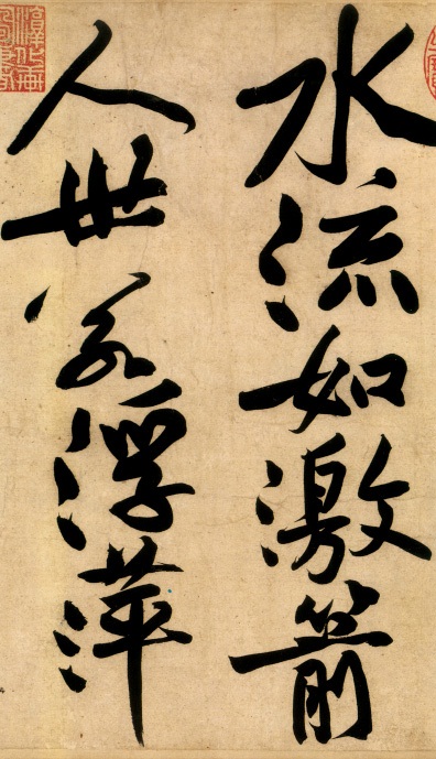 寒山子庞居士诗（二）