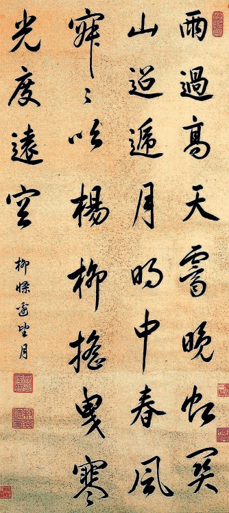 柳条边望月诗轴