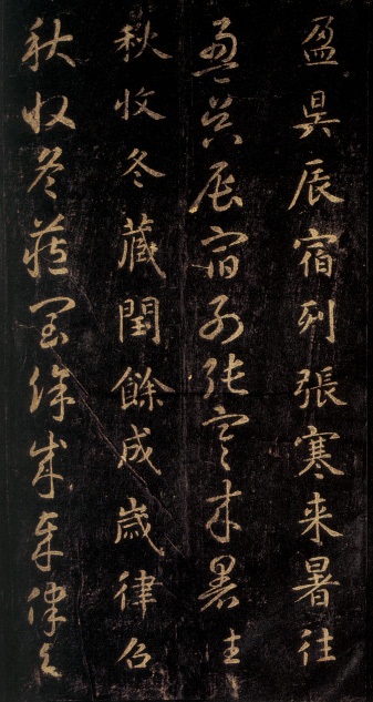 真草千字文（二）