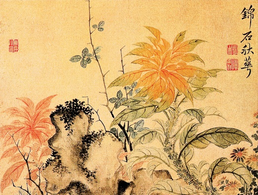 写生花卉竹石图